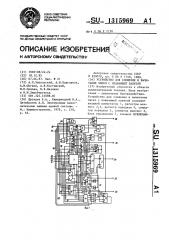 Устройство для сложения и вычитания чисел с плавающей запятой (патент 1315969)