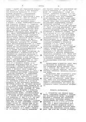 Устройство для обвязки предметов (патент 685556)