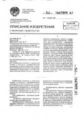 Преобразователь напряжение-частота (патент 1647899)