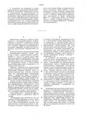 Способ прокладки в грунте закрытой дрены и устройство для его осуществления (патент 1105573)