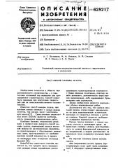 Способ намыва грунта (патент 628217)