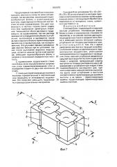 Стеновой блок (патент 1622476)