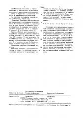 Установка для механических испытаний элементов строительных конструкций (патент 1370487)