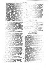 Способ измерения нестабильности синхронизации двухканального стробоскопического осциллографа (патент 917097)