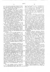 Гониметрическое устройство для резки и шлифовки кристалла (патент 602372)