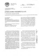 Способ получения суспендированного известкового мелиоранта (патент 1717596)