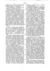 Винтовой движитель транспортного средства (патент 874444)