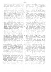 Устройство для (патент 316273)