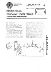 Устройство для бесконтактного измерения температуры (патент 1176182)