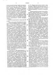 Способ получения средства, обладающего желчегонной активностью (патент 1816216)