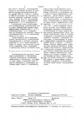 Газоаналитическая система (патент 1280477)
