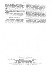 Способ охлаждения футеровки рудно-термических печей (патент 840653)
