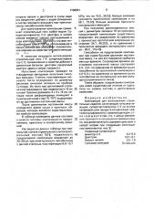 Композиция для изготовления строительных изделий (патент 1768551)