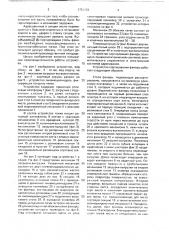 Устройство для сортирования листовых материалов (патент 1751129)