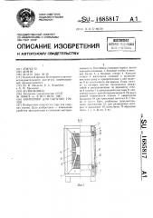 Контейнер для сыпучих грузов (патент 1685817)