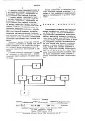 Телевизионное устройство для измерения площади изображения (патент 493036)