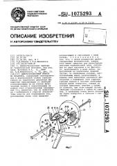Демонстрационный прибор по механике (патент 1075293)