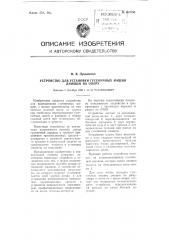 Патент ссср  103955 (патент 103955)