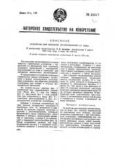 Устройство для выгрузки лесоматериалов из воды (патент 31817)
