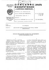 Патент ссср  391476 (патент 391476)