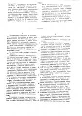 Устройство для подготовки пульпы к флотации (патент 1286294)