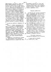 Устройство для промывки движущейся ткани (патент 926115)