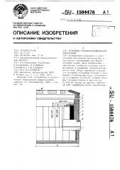 Футеровка рудовосстановительной электропечи (патент 1504476)