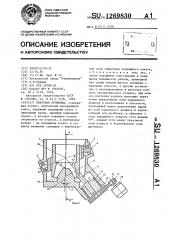 Конусная дробилка (патент 1269830)