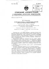 Резиновые пальцы к гребенчатым рабочим органам чаеуборочной машины (патент 149274)
