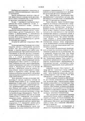 Автоматическое устройство управления процессом полива (патент 1639524)