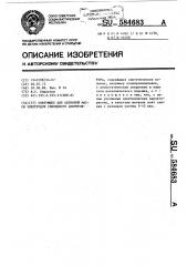 Связующее для активной массы электродов свинцового аккумулятора (патент 584683)