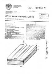 Трансформатор волновых сопротивлений (патент 1614051)