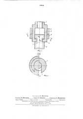 Быстросъемное замковое устройство (патент 419645)
