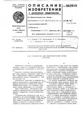 Устройство для рентгенографии полых органов (патент 862918)