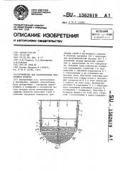 Устройство для распределения приточного воздуха (патент 1562619)