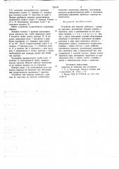 Устройство для подъема трубчатого аэратора (патент 706330)