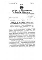 Патент ссср  158719 (патент 158719)