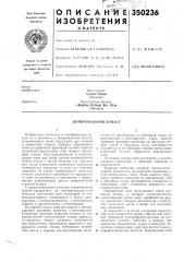 Копировальная бумага (патент 350236)