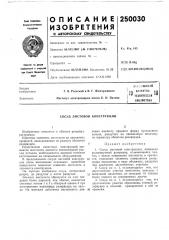 Сосуд листовой конструкции (патент 250030)