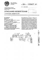 Устройство для защиты энергоустановки от перегрева (патент 1702477)