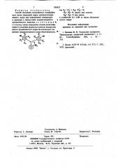 Способ получения волокнистого полуфабриката (патент 958557)