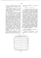 Устройство для автоматического вождения мобильных агрегатов при ускоренных испытаниях на надежность (патент 940671)