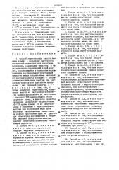 Способ герметизации капсул (патент 1436857)