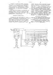 Устройство для программного управления (патент 742876)