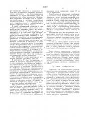 Устройство для автоматического управления (патент 287579)