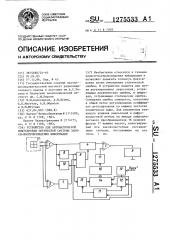 Устройство для автоматической фокусировки оптической системы записи-воспроизведения информации (патент 1275533)