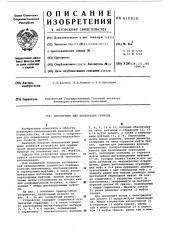 Наконечник для пенетрации грунтов (патент 610910)