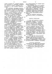 Леса для кормового подзора (патент 962529)