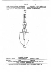 Лопата (патент 1718703)