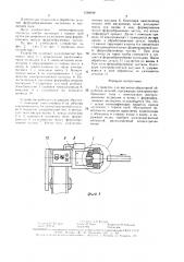Устройство сертакова для магнитно-абразивной обработки деталей (патент 1528649)